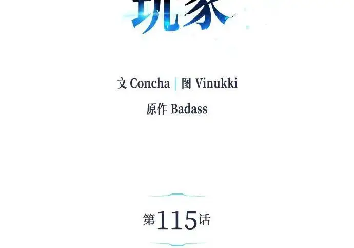 《隐瞒黑历史的玩家》第115话图14