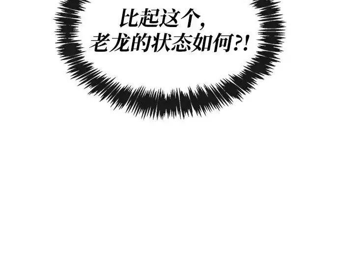 《隐瞒黑历史的玩家》第115话图146