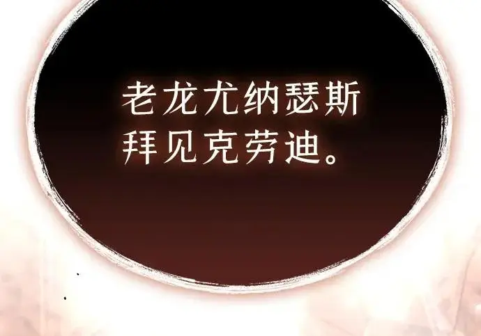 《隐瞒黑历史的玩家》第115话图155
