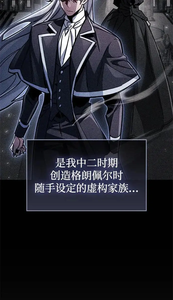 《隐瞒黑历史的玩家》第115话图162