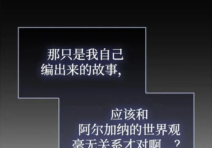 《隐瞒黑历史的玩家》第115话图163