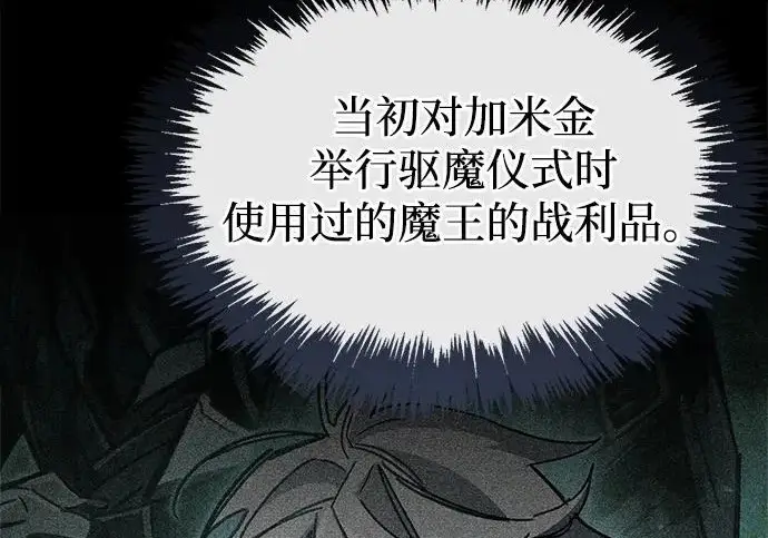 《隐瞒黑历史的玩家》第115话图183