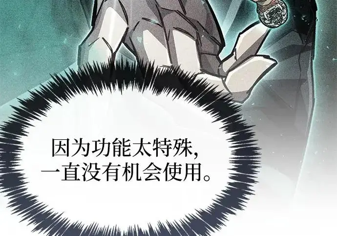 《隐瞒黑历史的玩家》第115话图186