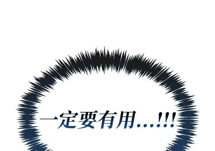 《隐瞒黑历史的玩家》第115话图193