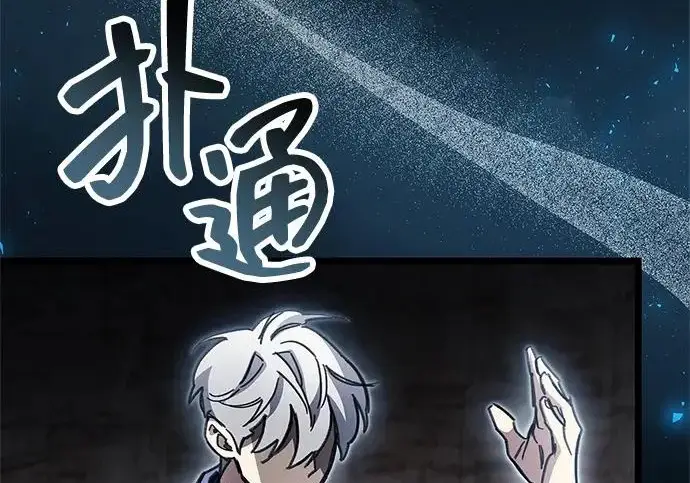 《隐瞒黑历史的玩家》第115话图207