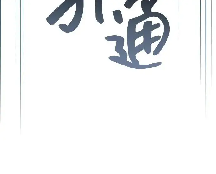 《隐瞒黑历史的玩家》第115话图218