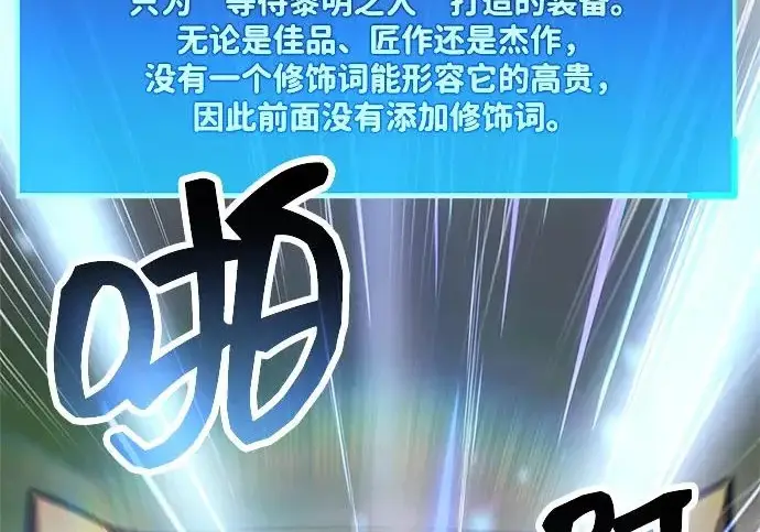 《隐瞒黑历史的玩家》第115话图22