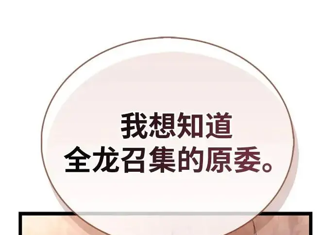 《隐瞒黑历史的玩家》第115话图227