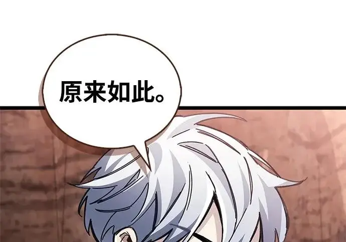 《隐瞒黑历史的玩家》第115话图235