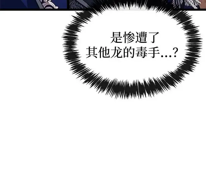 《隐瞒黑历史的玩家》第115话图237