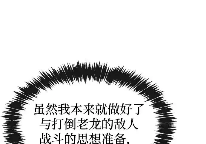 《隐瞒黑历史的玩家》第115话图238