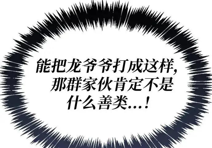 《隐瞒黑历史的玩家》第115话图242