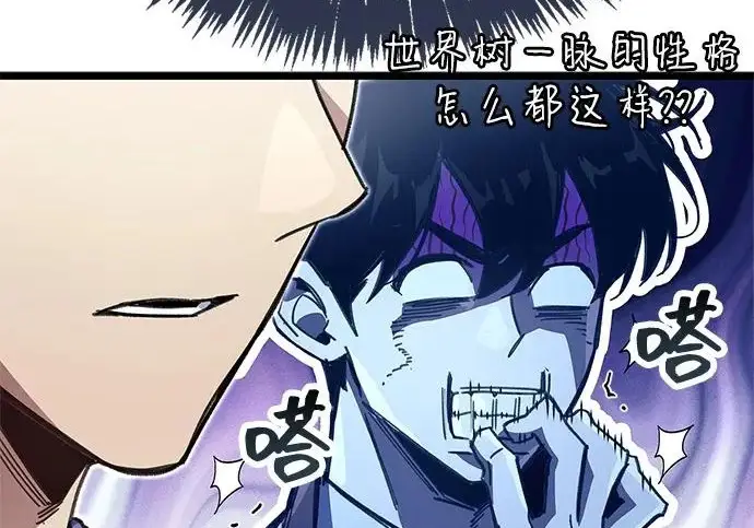 《隐瞒黑历史的玩家》第115话图243