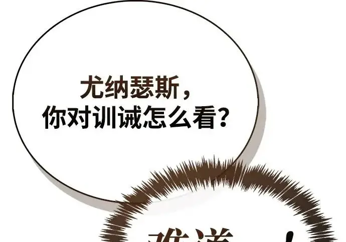 《隐瞒黑历史的玩家》第115话图250