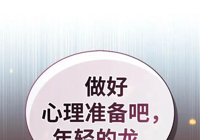 《隐瞒黑历史的玩家》第115话图284