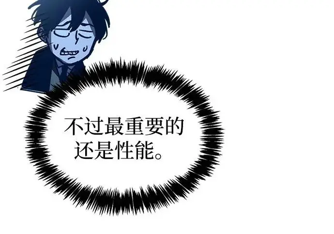 《隐瞒黑历史的玩家》第115话图36
