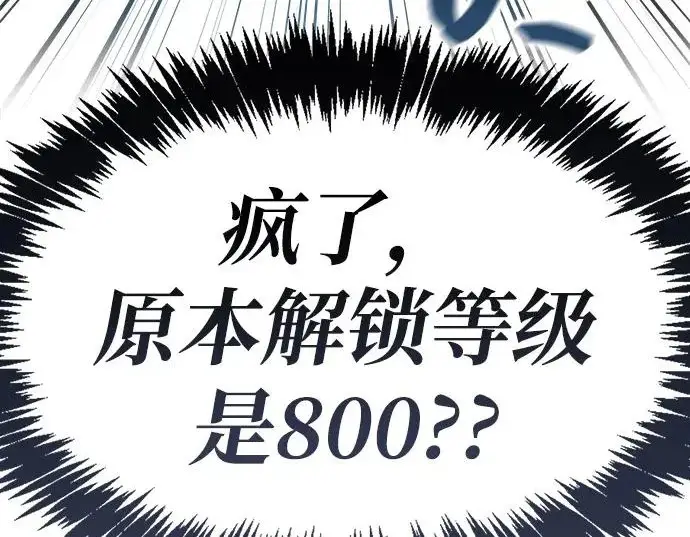 《隐瞒黑历史的玩家》第115话图43