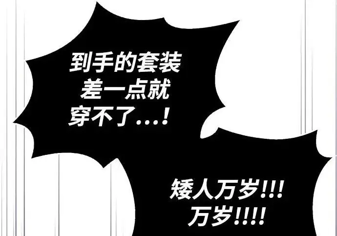 《隐瞒黑历史的玩家》第115话图45