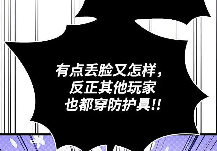 《隐瞒黑历史的玩家》第115话图46
