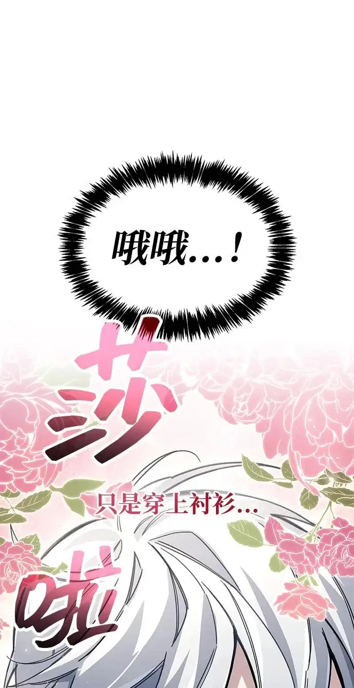 《隐瞒黑历史的玩家》第115话图51
