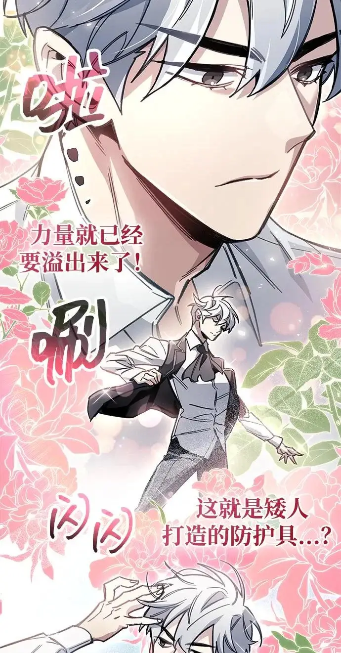 《隐瞒黑历史的玩家》第115话图52
