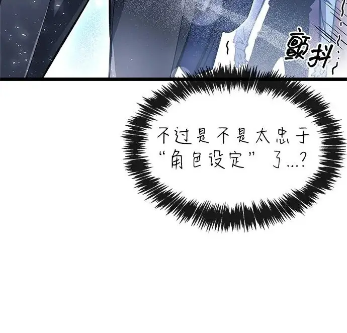 《隐瞒黑历史的玩家》第115话图55