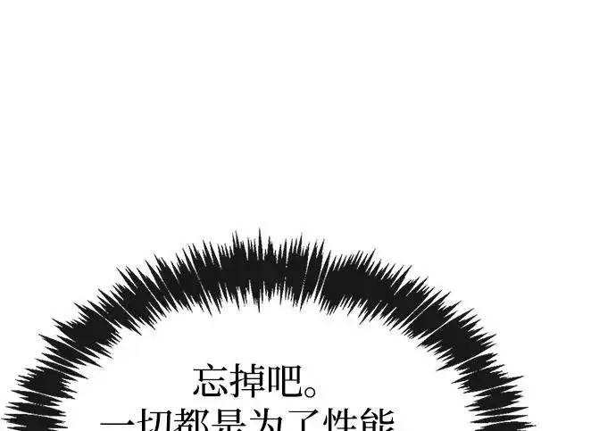 《隐瞒黑历史的玩家》第115话图56