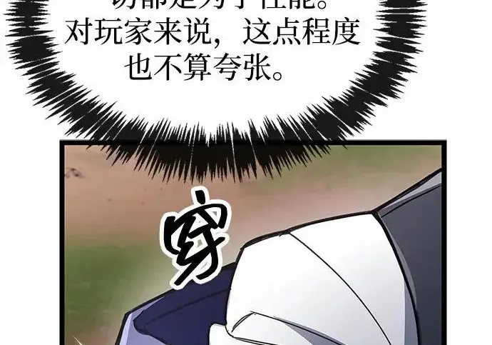 《隐瞒黑历史的玩家》第115话图57