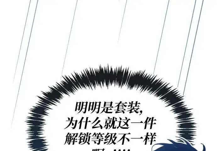 《隐瞒黑历史的玩家》第115话图72