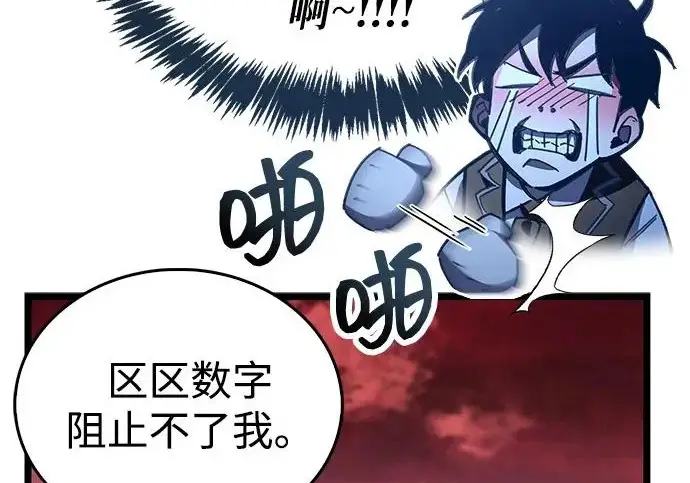 《隐瞒黑历史的玩家》第115话图73