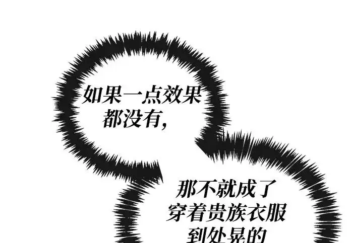 《隐瞒黑历史的玩家》第115话图76