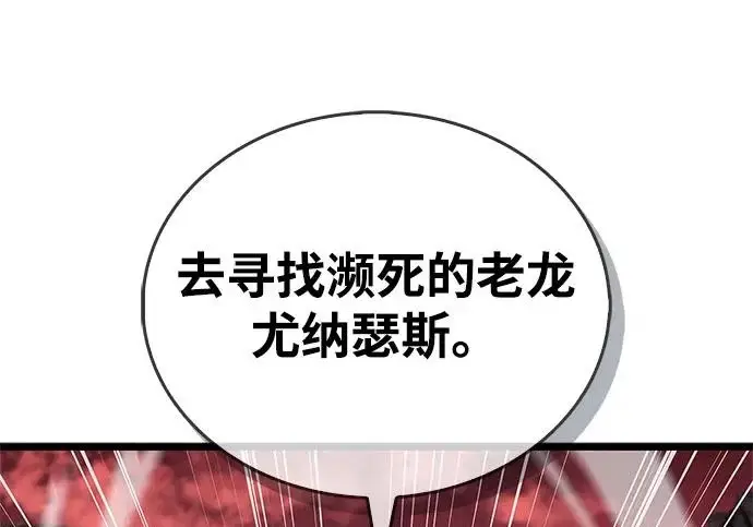 《隐瞒黑历史的玩家》第115话图80