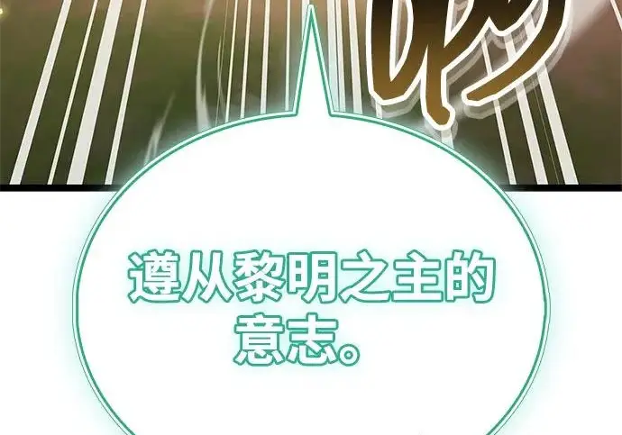 《隐瞒黑历史的玩家》第115话图84