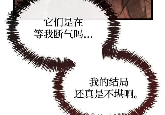 《隐瞒黑历史的玩家》第115话图98