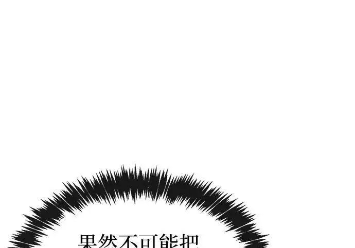 《隐瞒黑历史的玩家》第116话图100