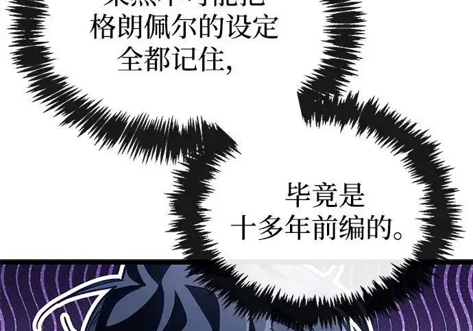 《隐瞒黑历史的玩家》第116话图101