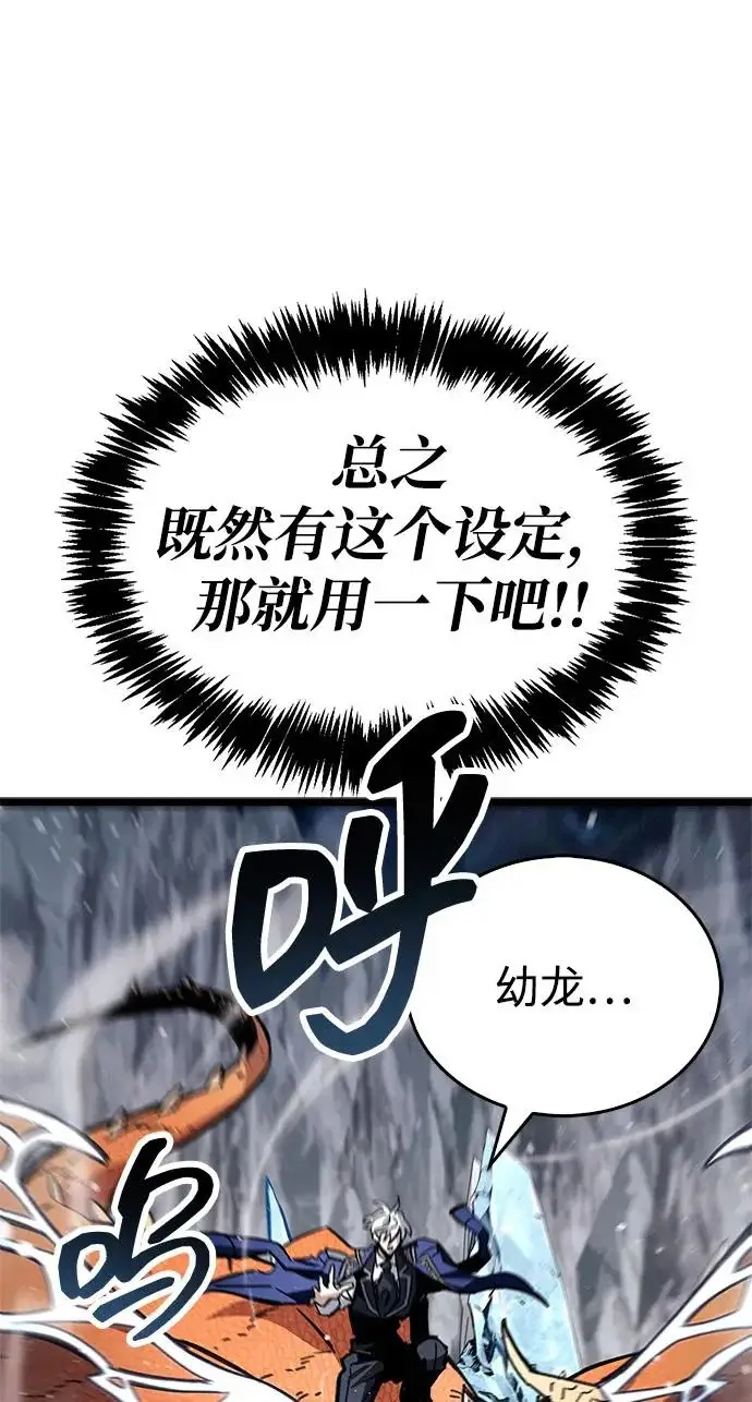 《隐瞒黑历史的玩家》第116话图104