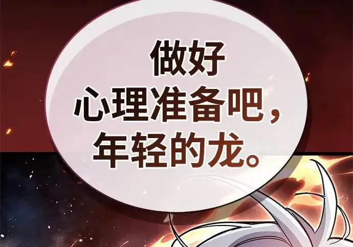 《隐瞒黑历史的玩家》第116话图112