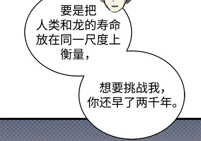《隐瞒黑历史的玩家》第116话图119