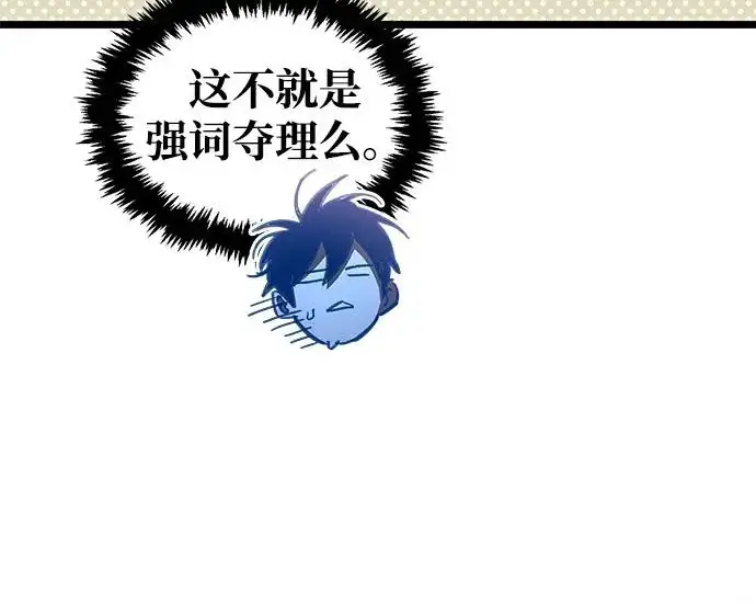 《隐瞒黑历史的玩家》第116话图121