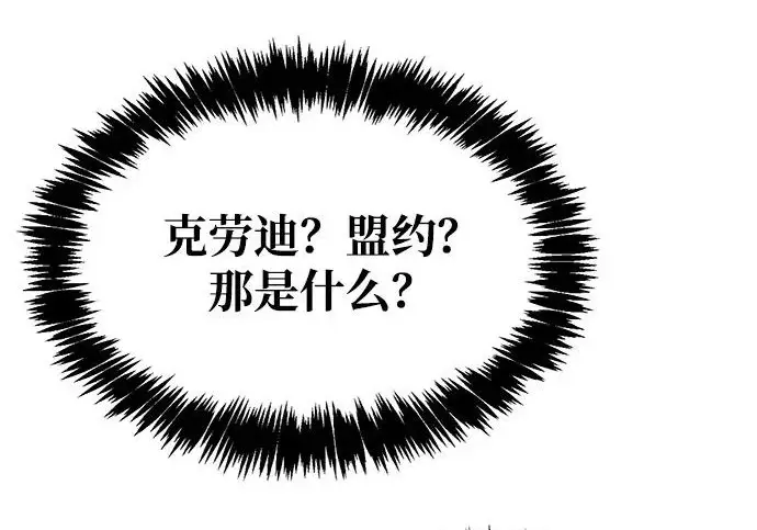 《隐瞒黑历史的玩家》第116话图142