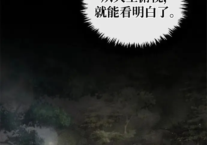 《隐瞒黑历史的玩家》第116话图169