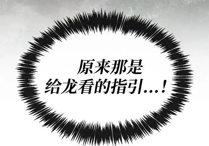 《隐瞒黑历史的玩家》第116话图172