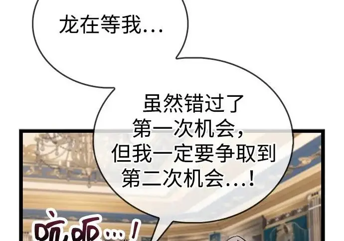 《隐瞒黑历史的玩家》第116话图19