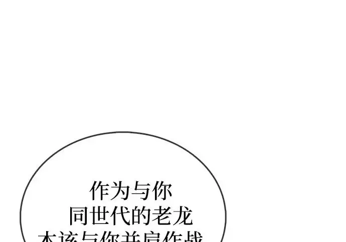 《隐瞒黑历史的玩家》第116话图191