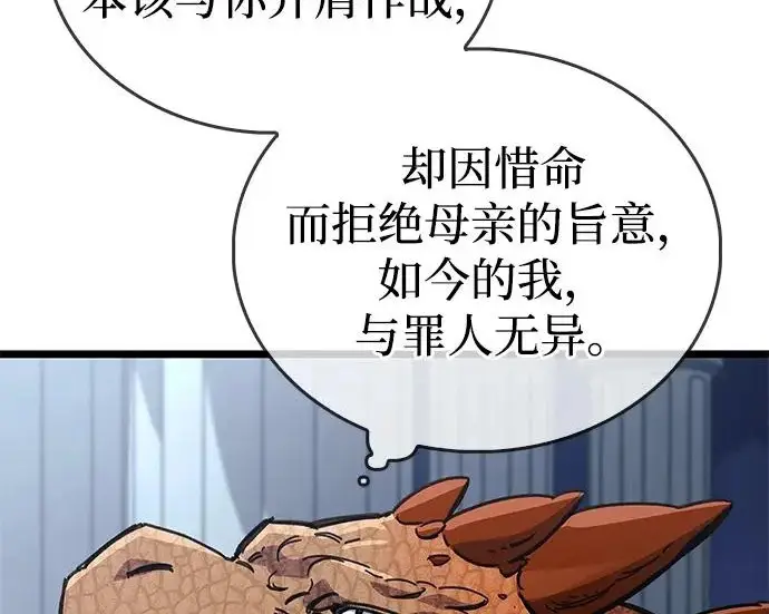 《隐瞒黑历史的玩家》第116话图192