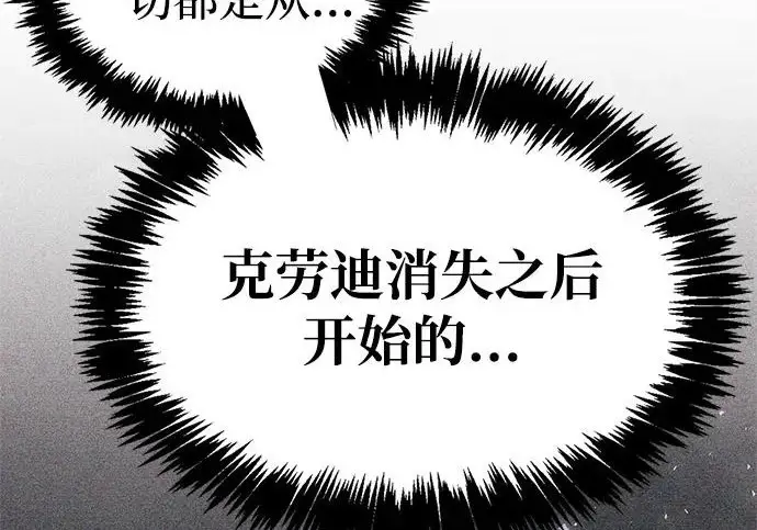《隐瞒黑历史的玩家》第116话图196