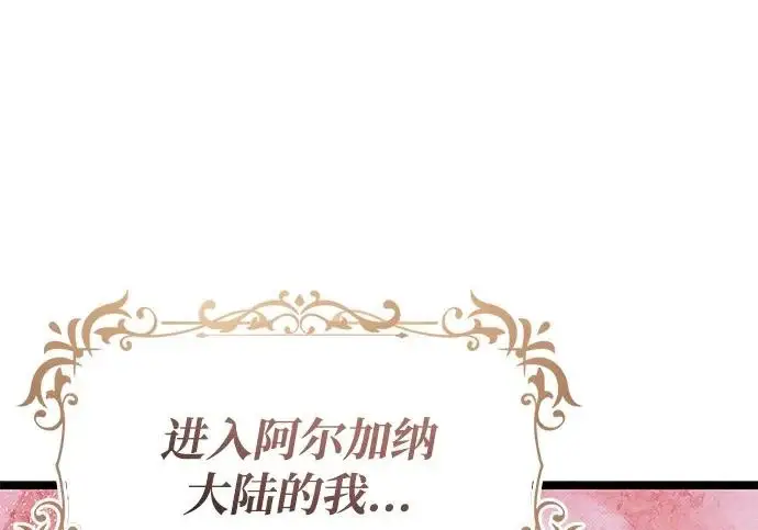 《隐瞒黑历史的玩家》第116话图21