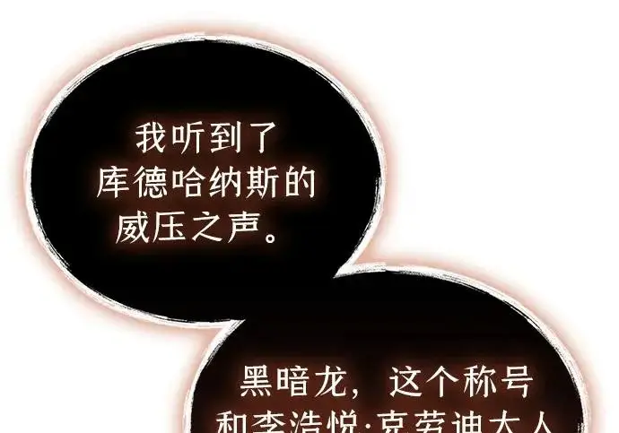《隐瞒黑历史的玩家》第116话图230