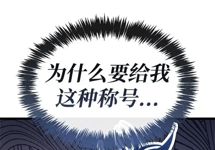 《隐瞒黑历史的玩家》第116话图234